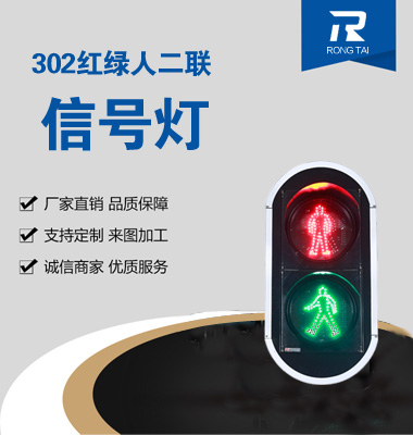 靜態人行橫道（dào）信號燈