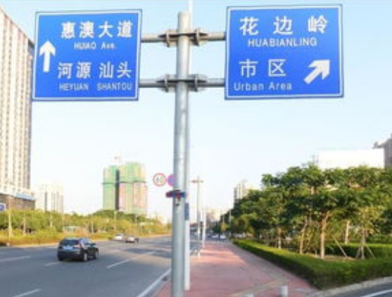 道路交（jiāo）通標誌牌