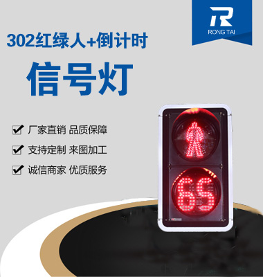 倒計時動態人（rén）行橫道燈