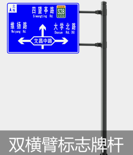 道（dào）路交通（tōng）標（biāo）誌杆件